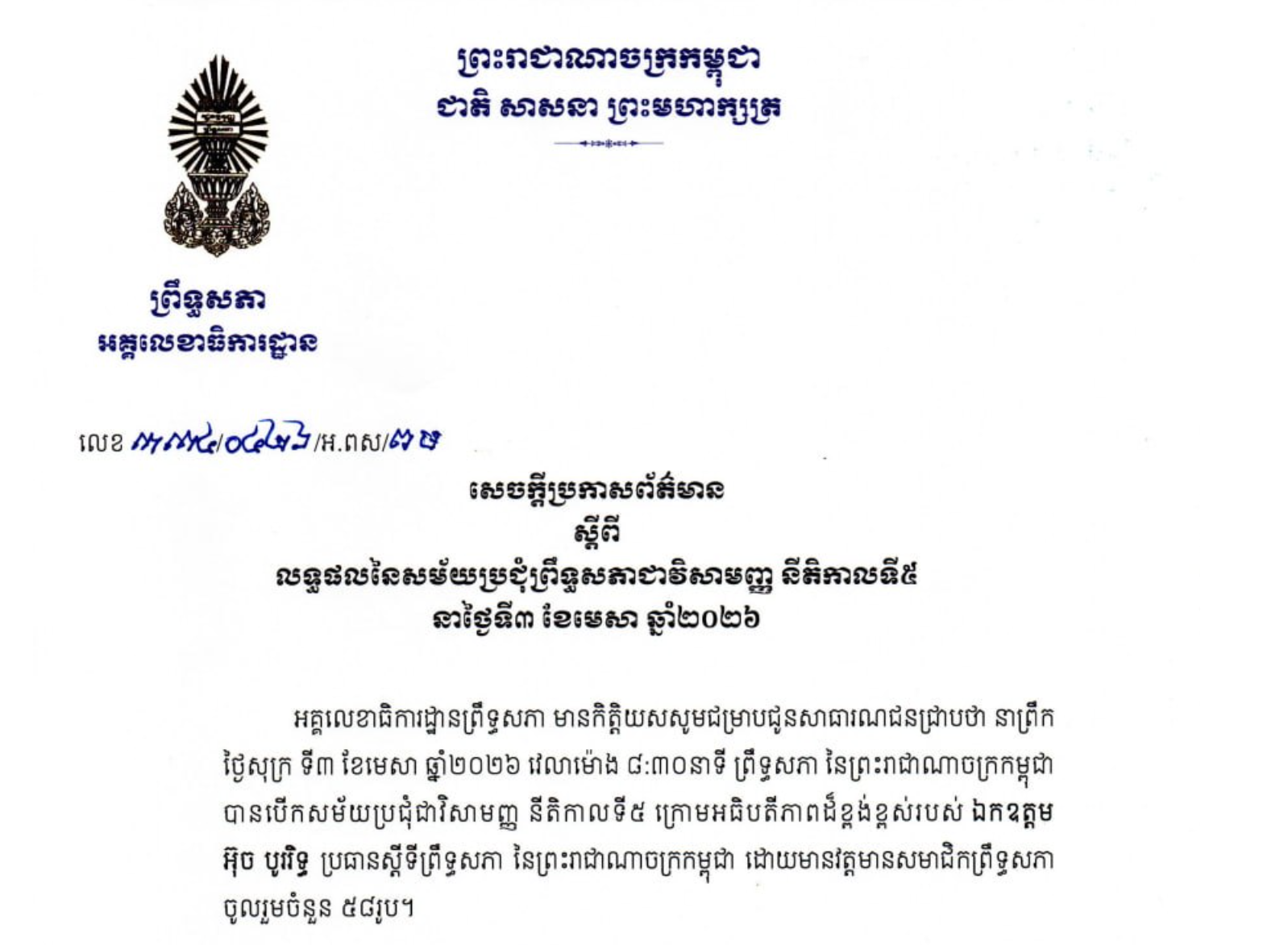 Закон, Камбоджа, Преступления, Мошенничества